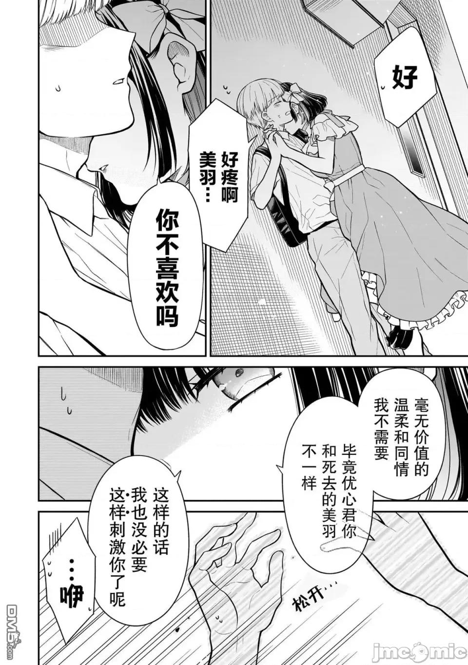 美羽永遠是朋友 美羽永遠是朋友 8 第18页