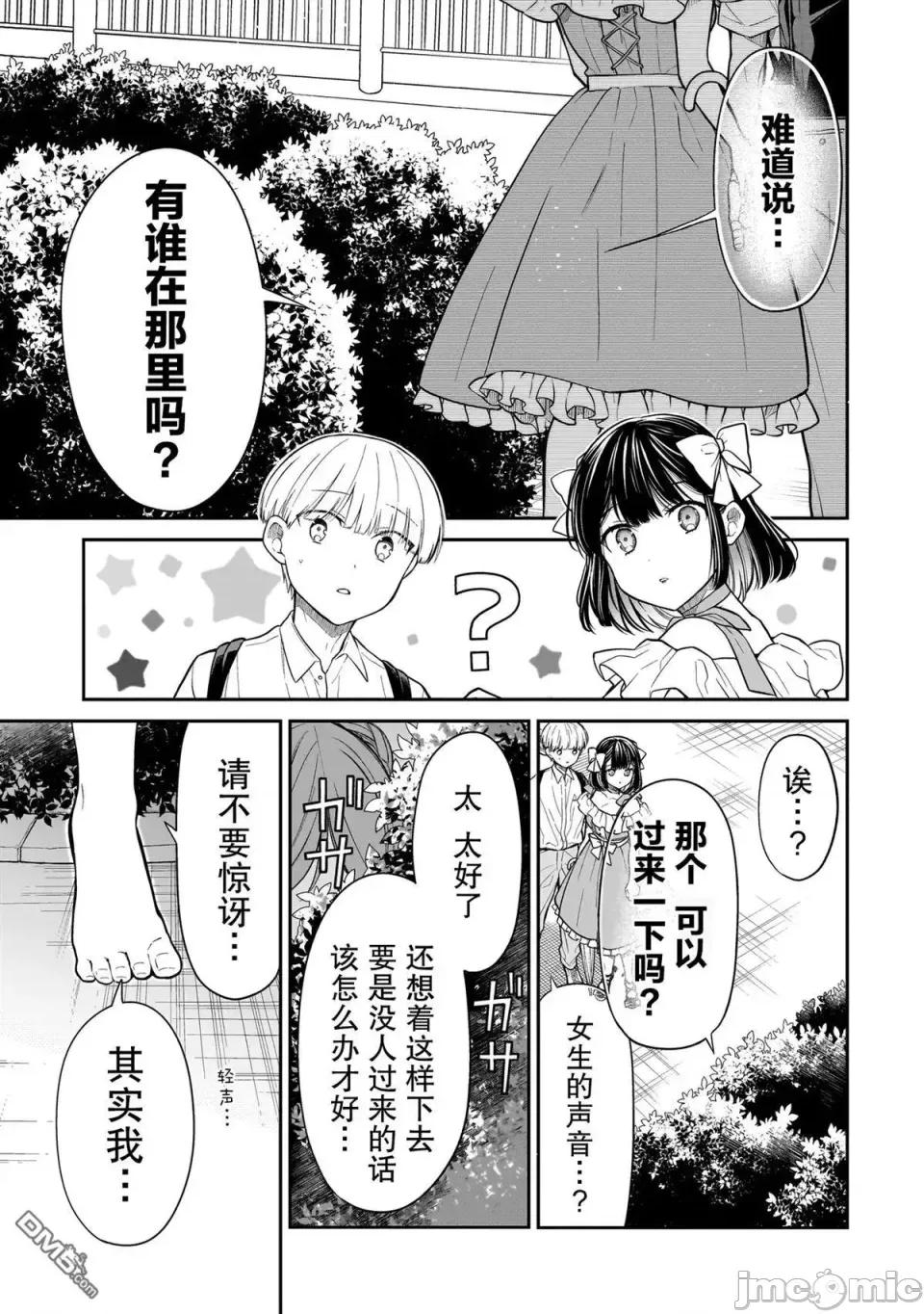 美羽永遠是朋友 美羽永遠是朋友 8 第21页