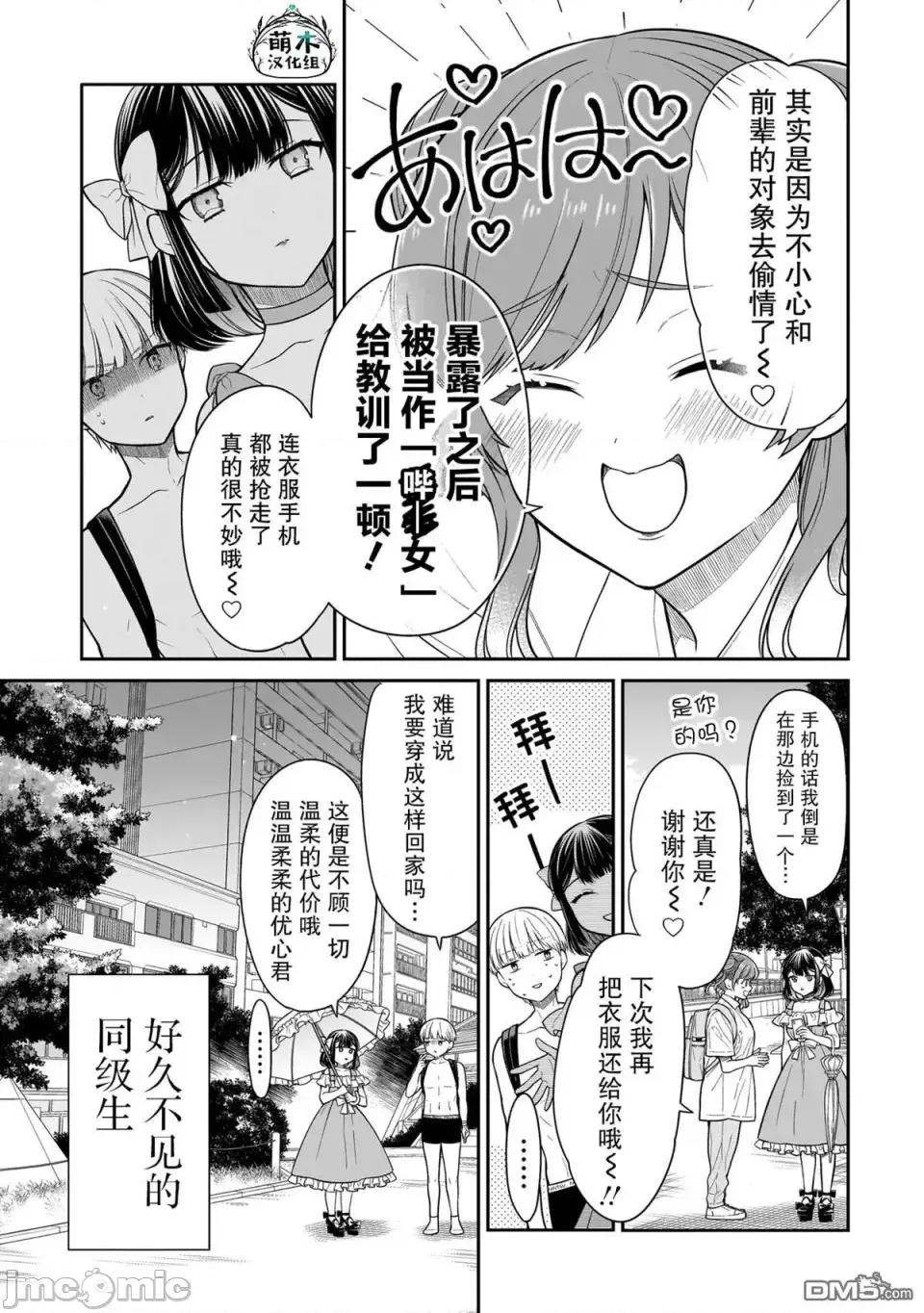 美羽永遠是朋友 美羽永遠是朋友 9 第7页