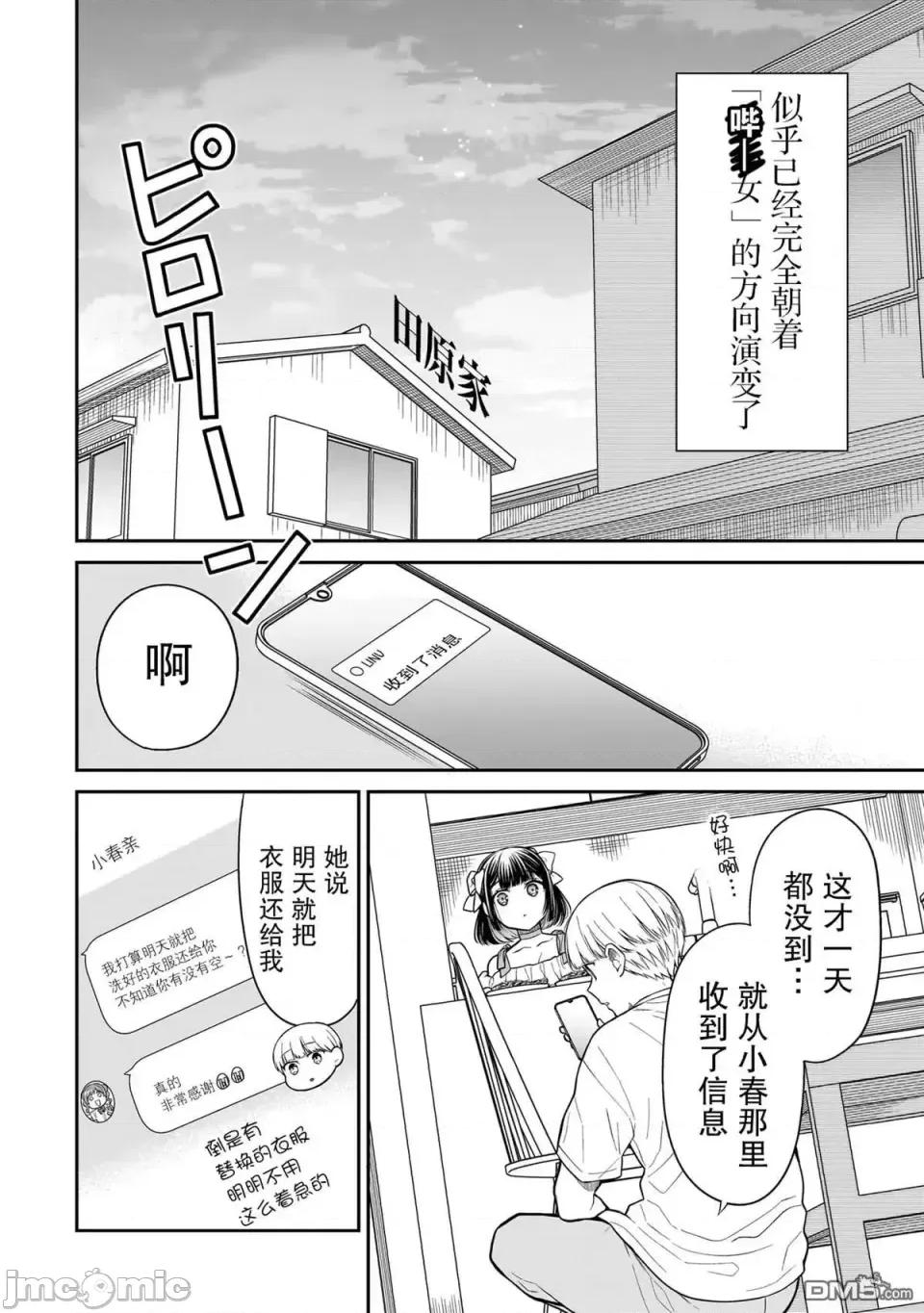 美羽永遠是朋友 美羽永遠是朋友 9 第8页