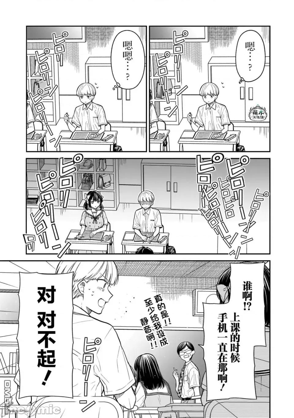 美羽永遠是朋友 美羽永遠是朋友 9 第11页