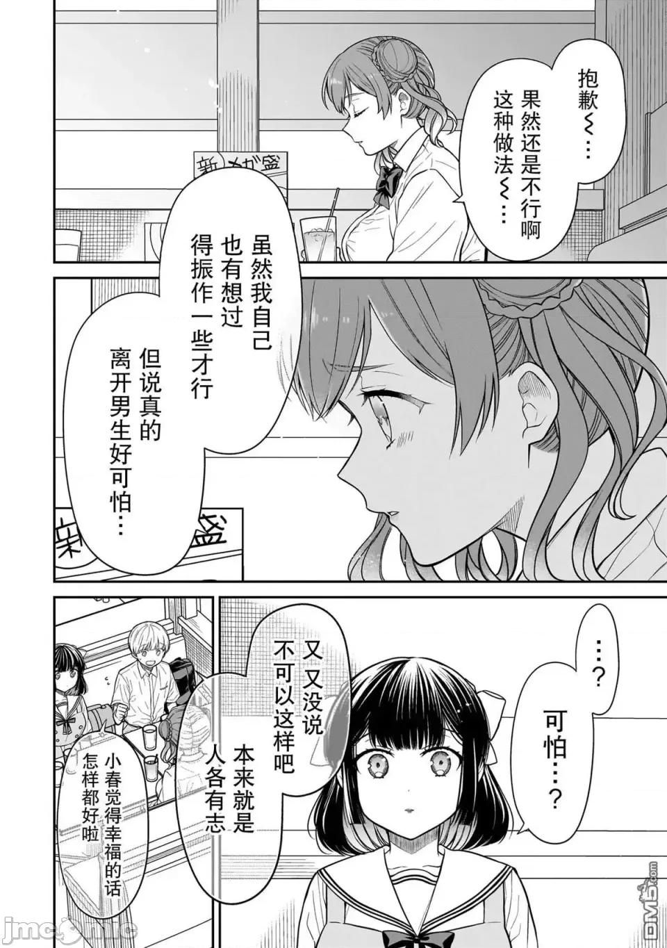 美羽永遠是朋友 美羽永遠是朋友 9 第18页
