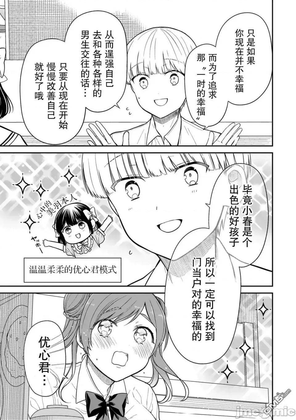 美羽永遠是朋友 美羽永遠是朋友 9 第19页