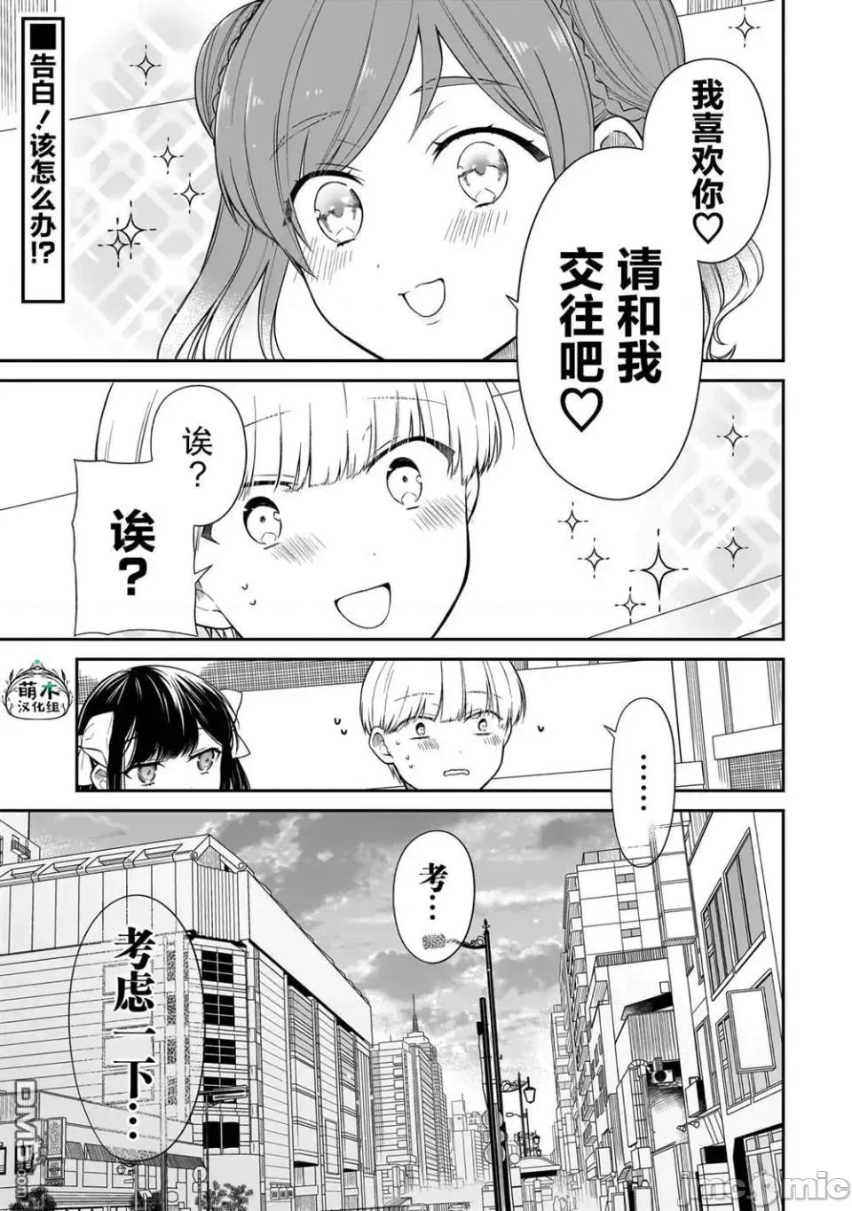 美羽永遠是朋友 美羽永遠是朋友 10 第1页