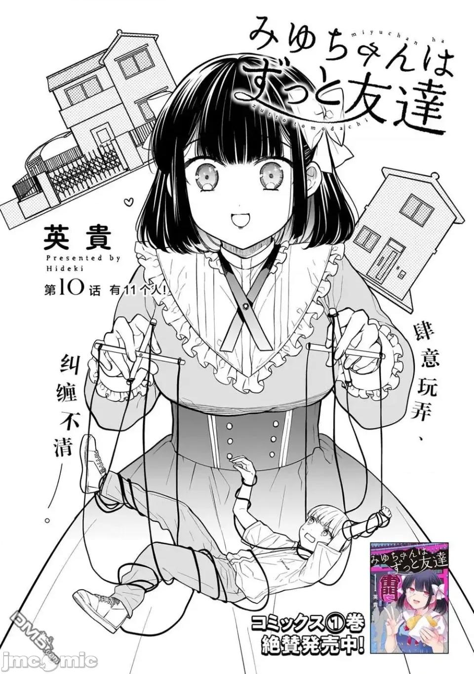 美羽永遠是朋友 美羽永遠是朋友 10 第2页