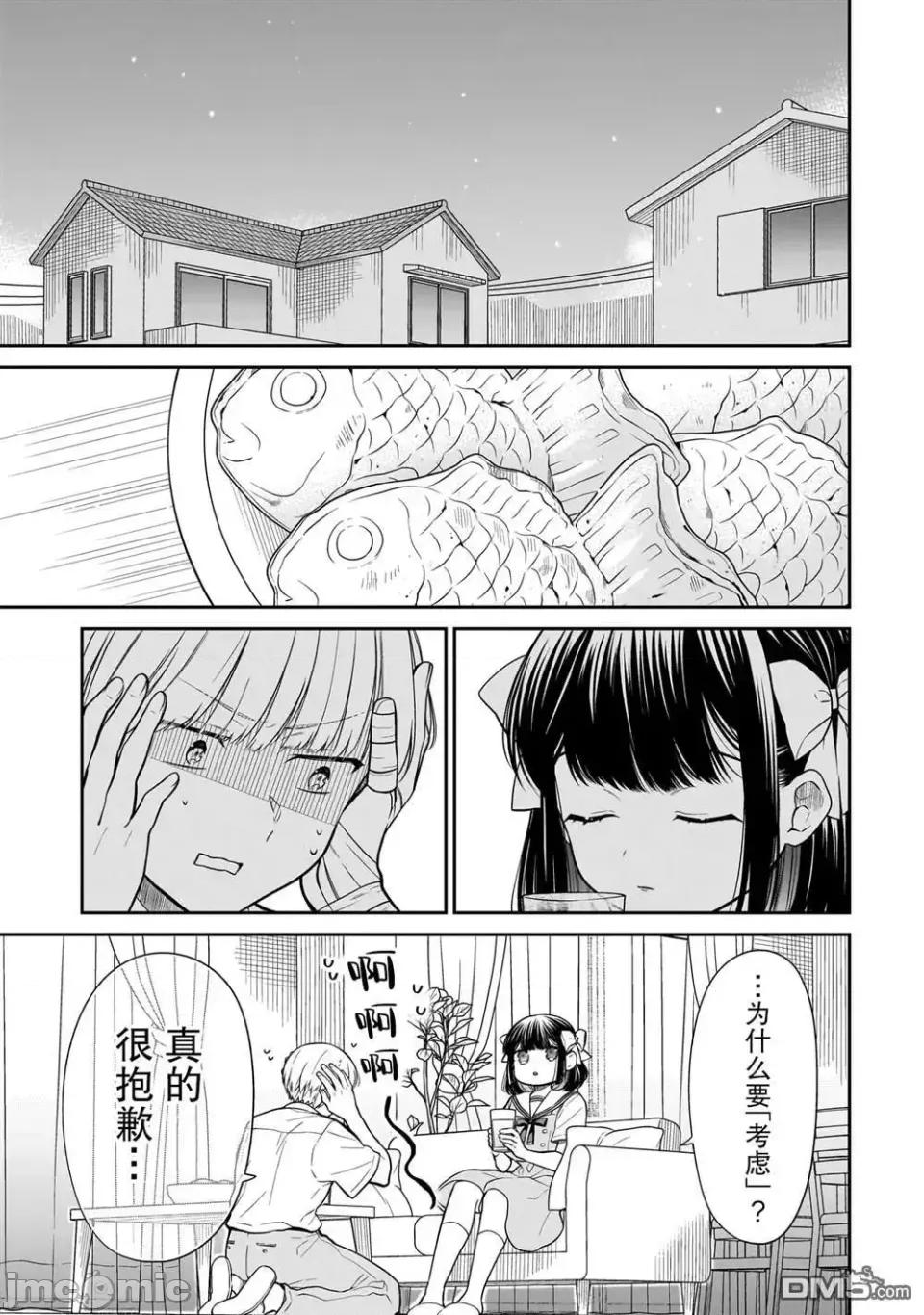 美羽永遠是朋友 美羽永遠是朋友 10 第3页