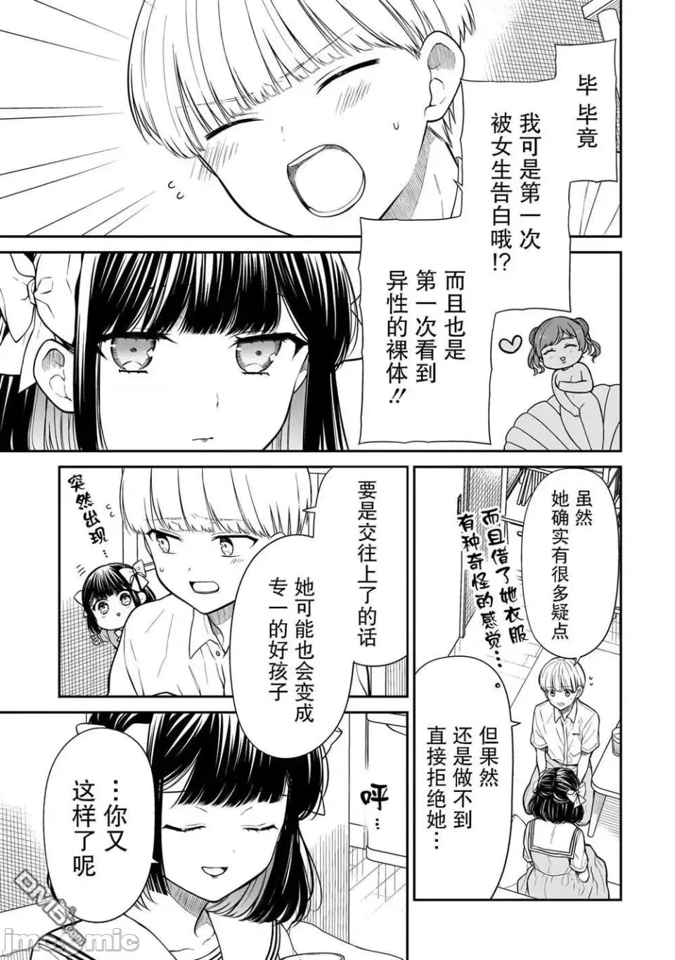 美羽永遠是朋友 美羽永遠是朋友 10 第5页