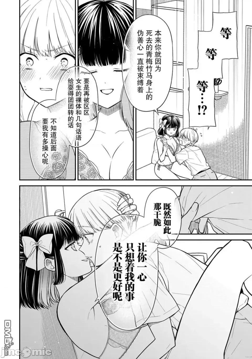 美羽永遠是朋友 美羽永遠是朋友 10 第8页