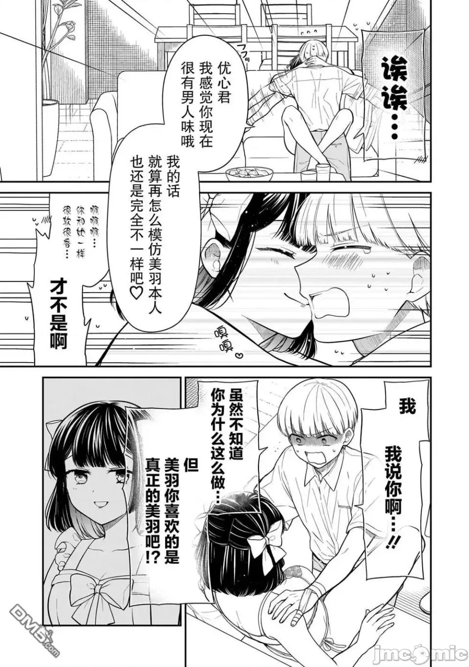 美羽永遠是朋友 美羽永遠是朋友 10 第9页
