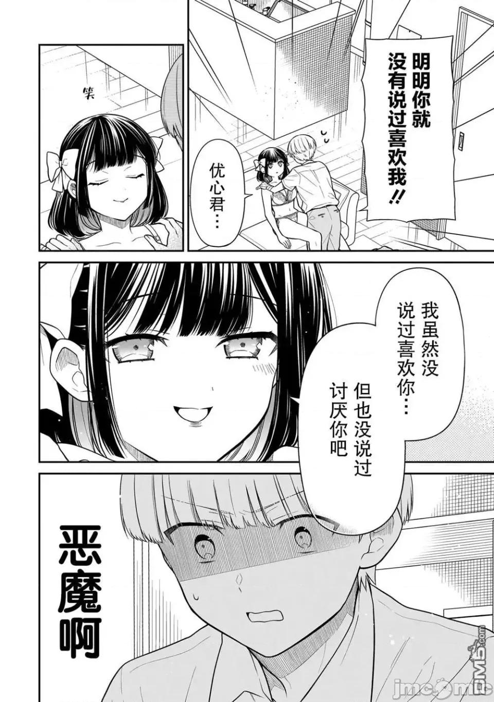 美羽永遠是朋友 美羽永遠是朋友 10 第10页