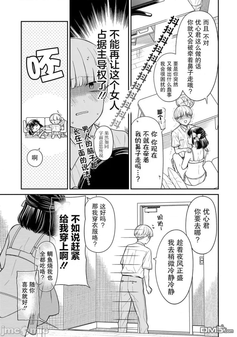 美羽永遠是朋友 美羽永遠是朋友 10 第11页