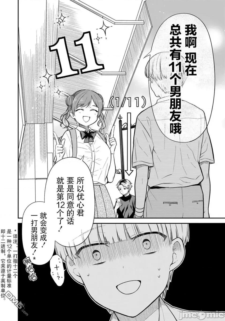美羽永遠是朋友 美羽永遠是朋友 10 第16页