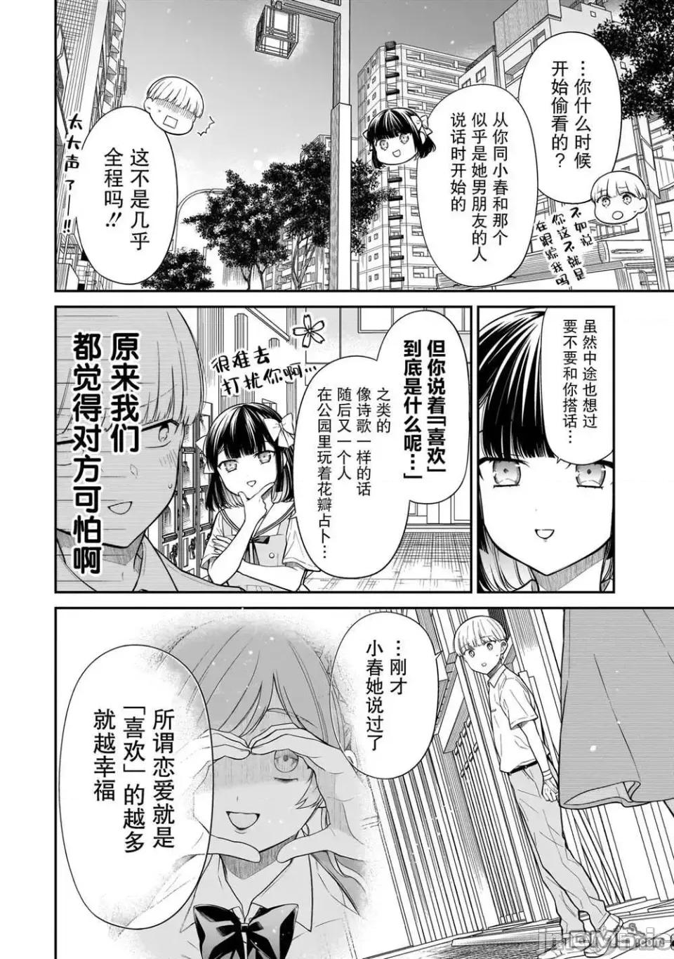 美羽永遠是朋友 美羽永遠是朋友 11 第4页