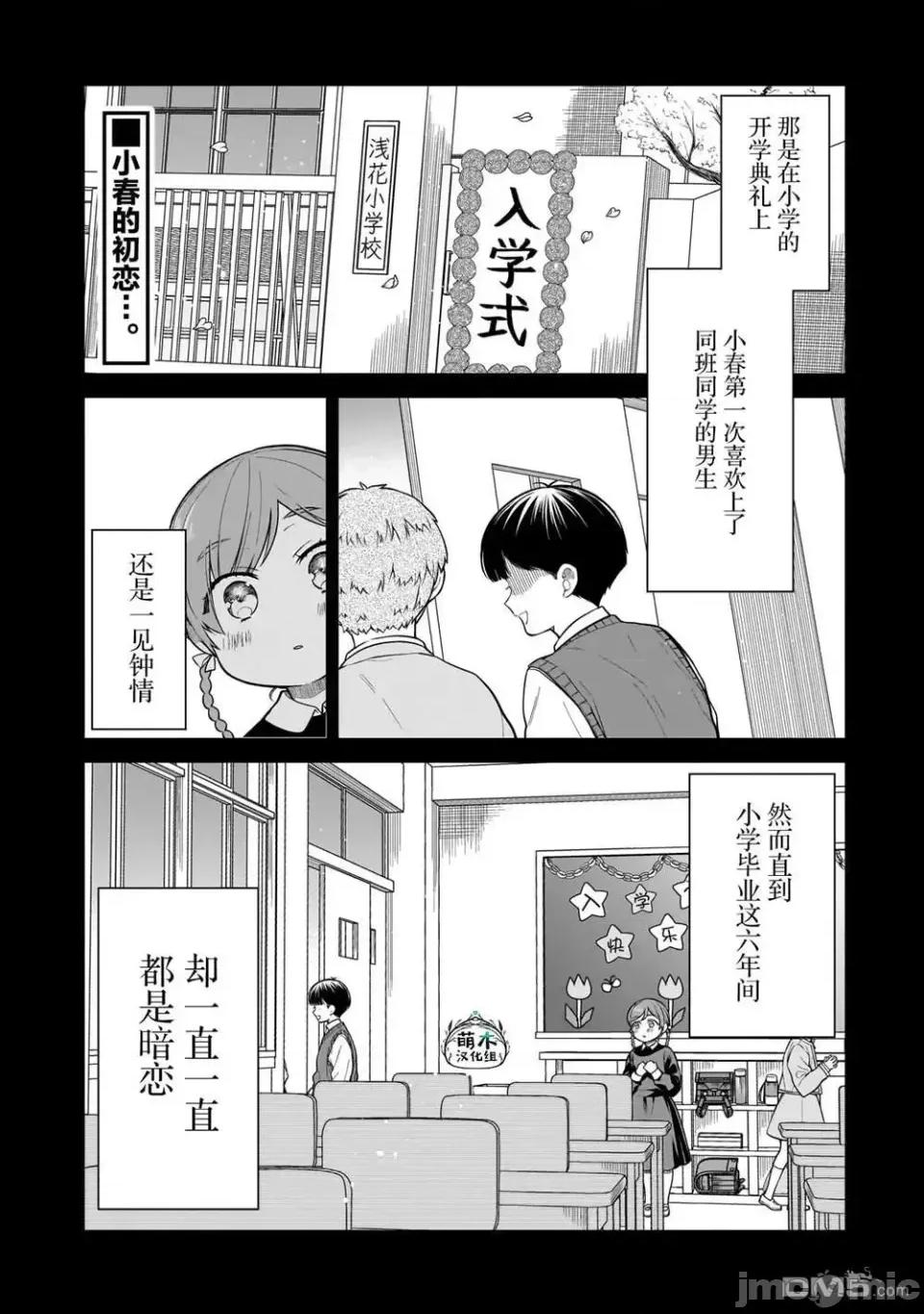 美羽永遠是朋友 美羽永遠是朋友 12 第1页