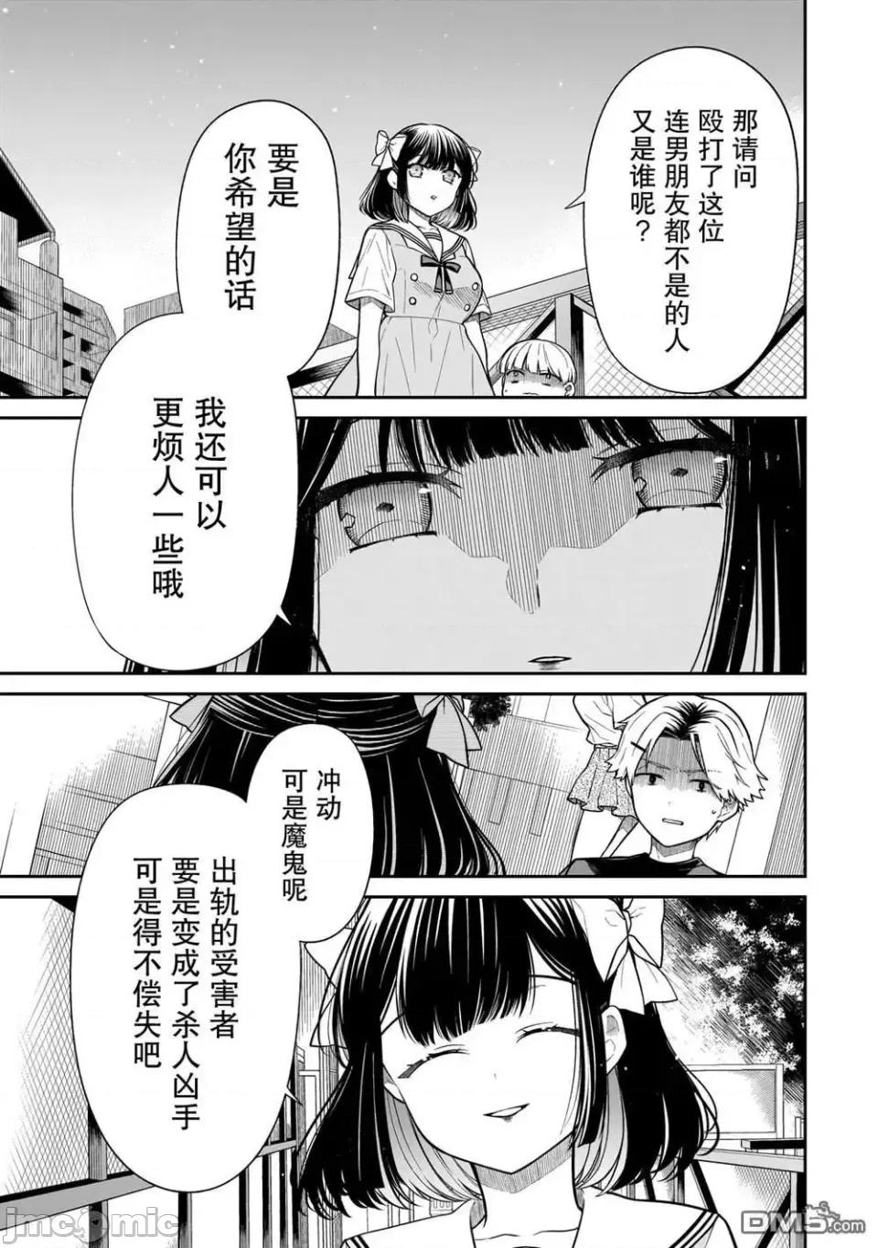 美羽永遠是朋友 美羽永遠是朋友 12 第5页