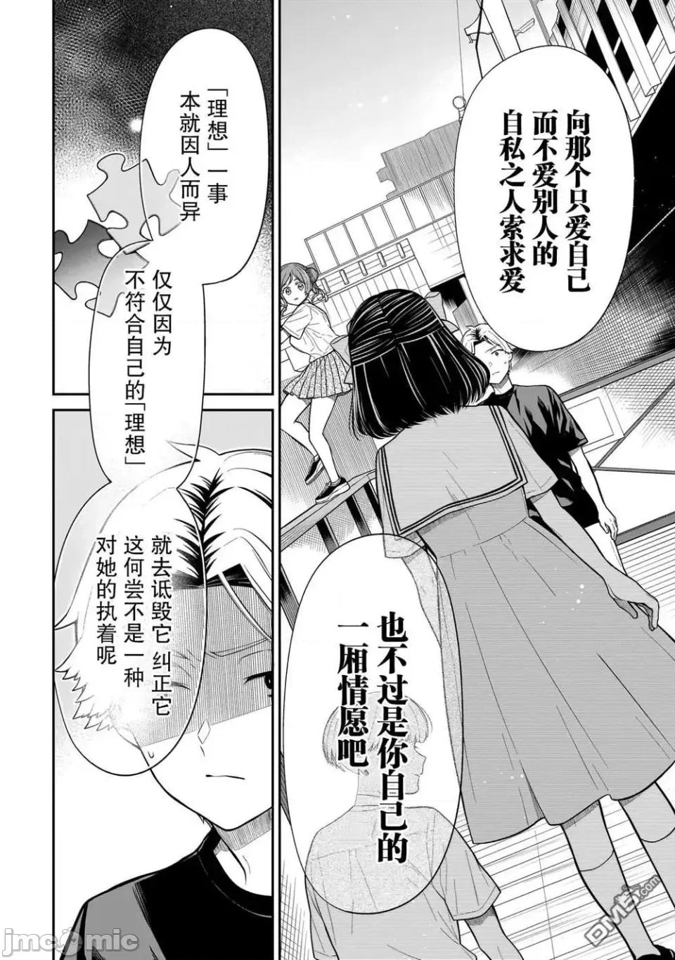 美羽永遠是朋友 美羽永遠是朋友 12 第6页