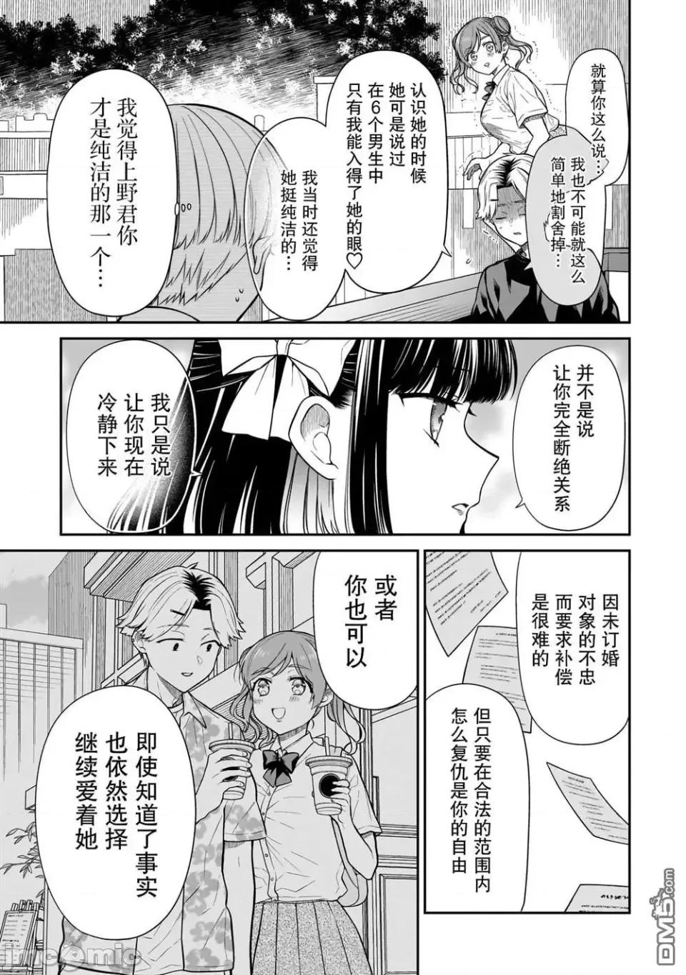 美羽永遠是朋友 美羽永遠是朋友 12 第7页
