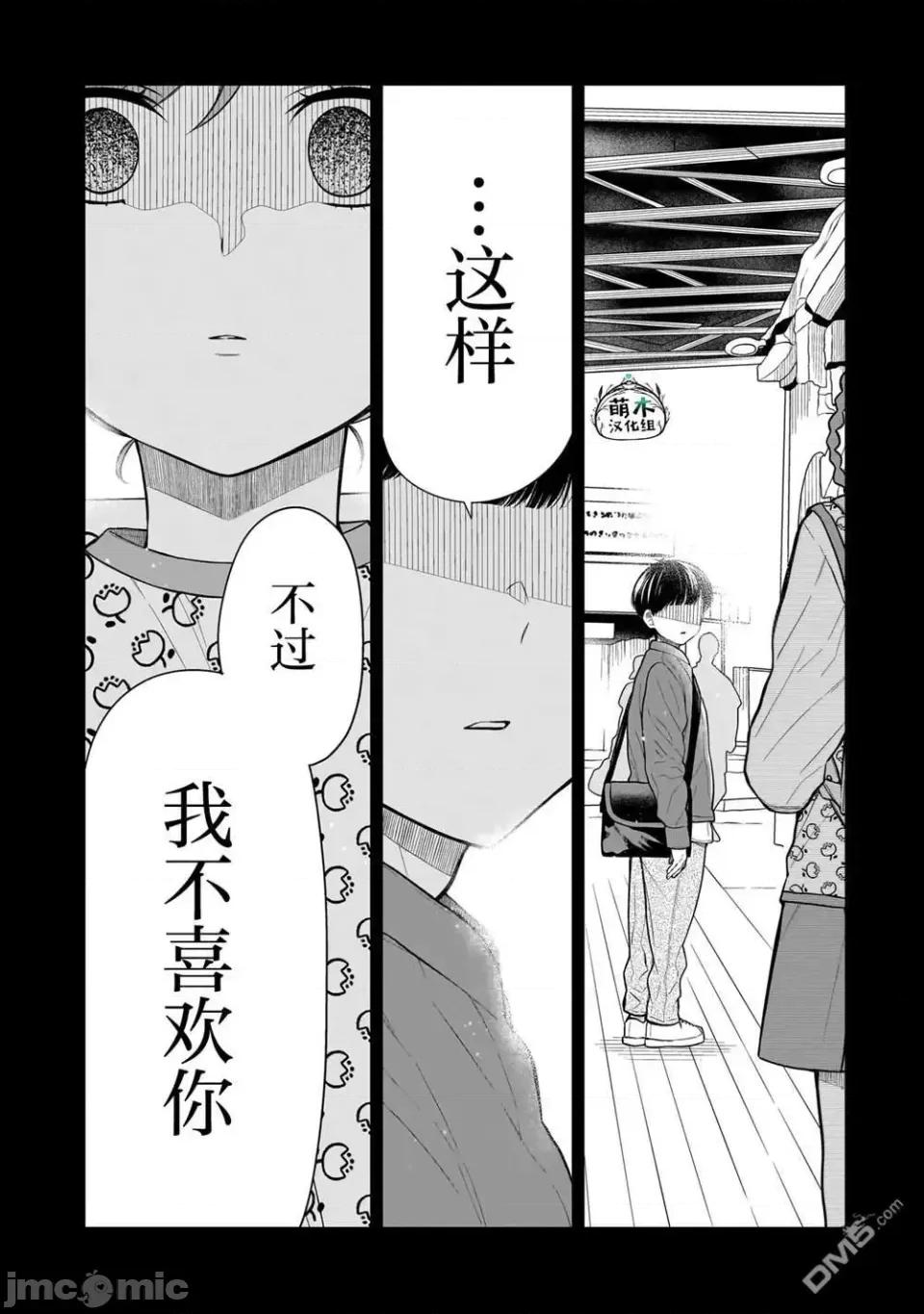 美羽永遠是朋友 美羽永遠是朋友 12 第11页