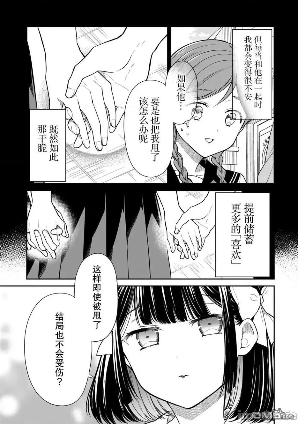 美羽永遠是朋友 美羽永遠是朋友 12 第13页