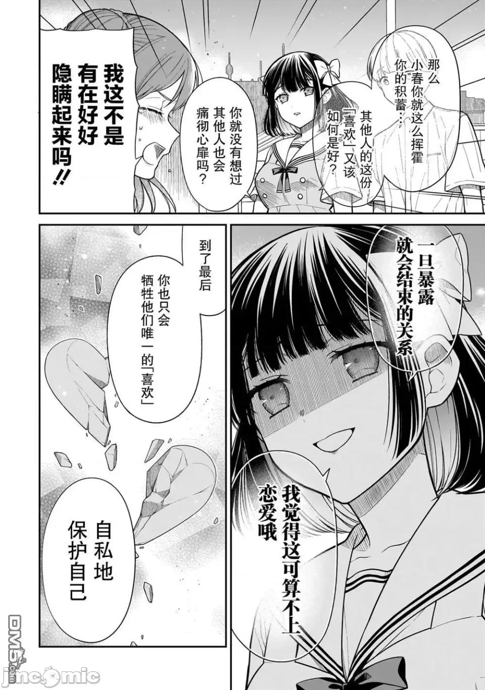 美羽永遠是朋友 美羽永遠是朋友 12 第14页