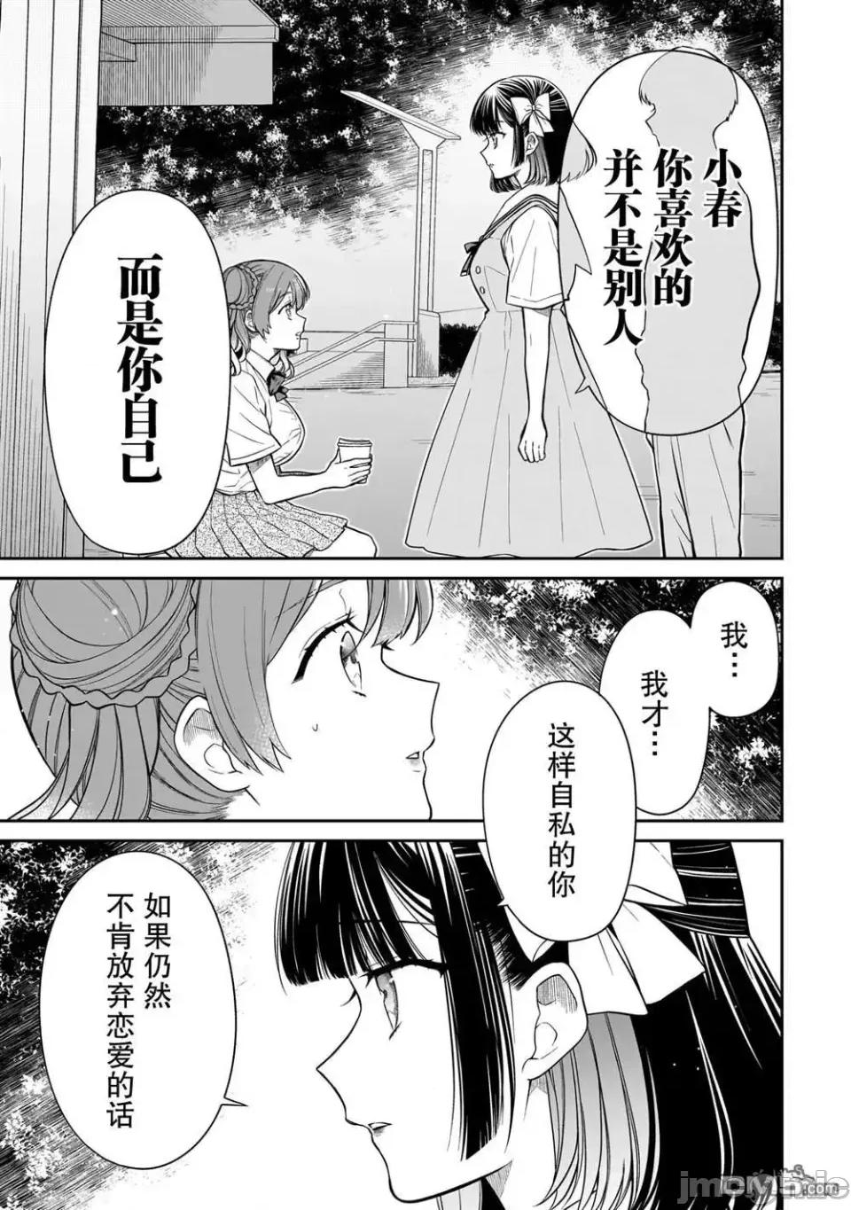 美羽永遠是朋友 美羽永遠是朋友 12 第15页
