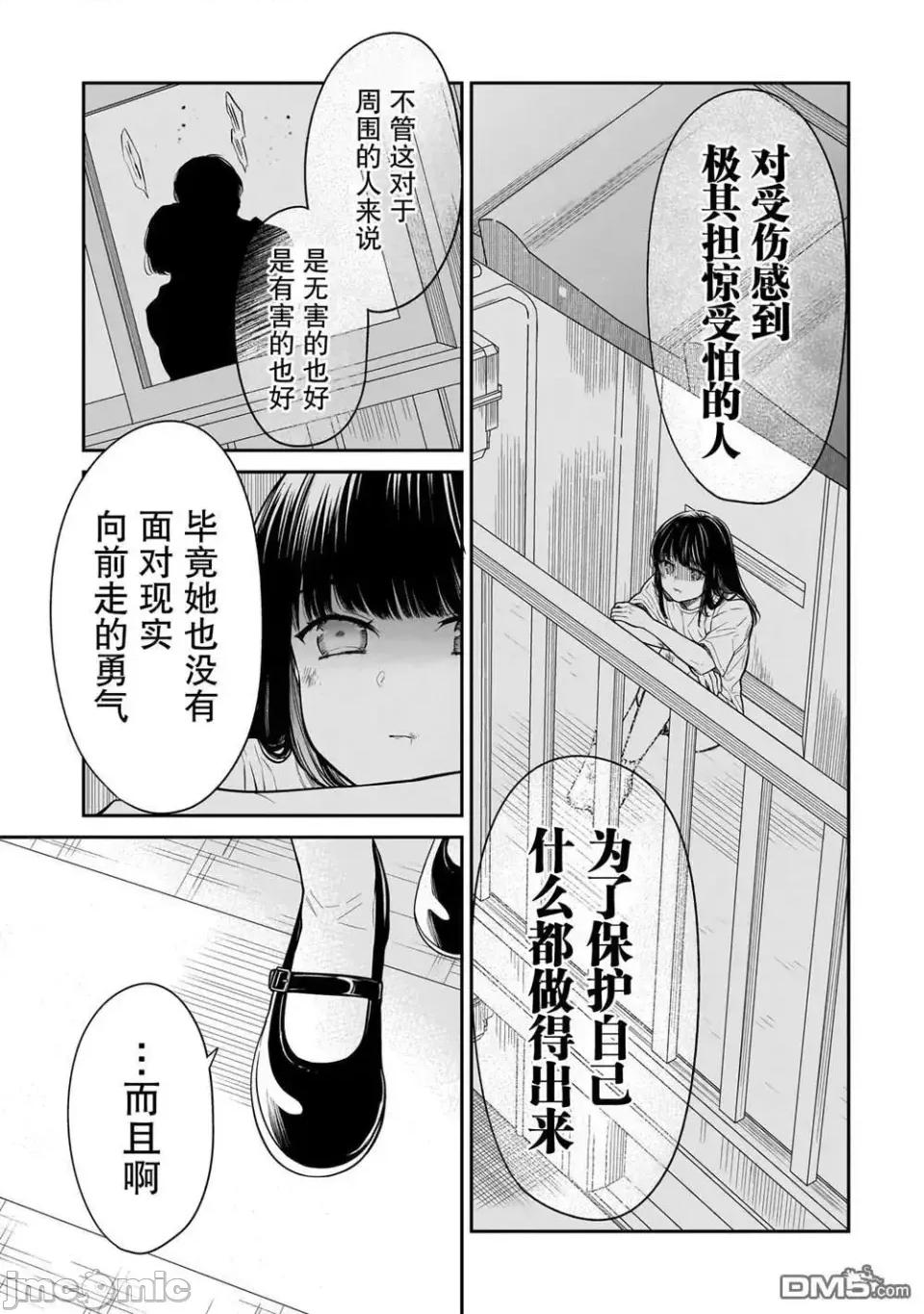美羽永遠是朋友 美羽永遠是朋友 12 第19页