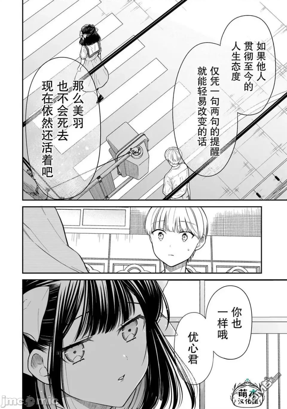 美羽永遠是朋友 美羽永遠是朋友 12 第20页