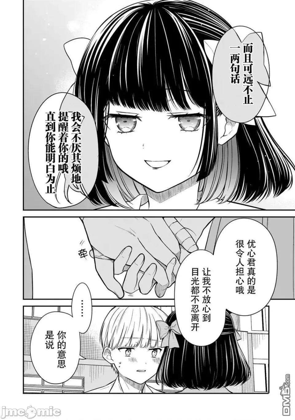美羽永遠是朋友 美羽永遠是朋友 12 第22页