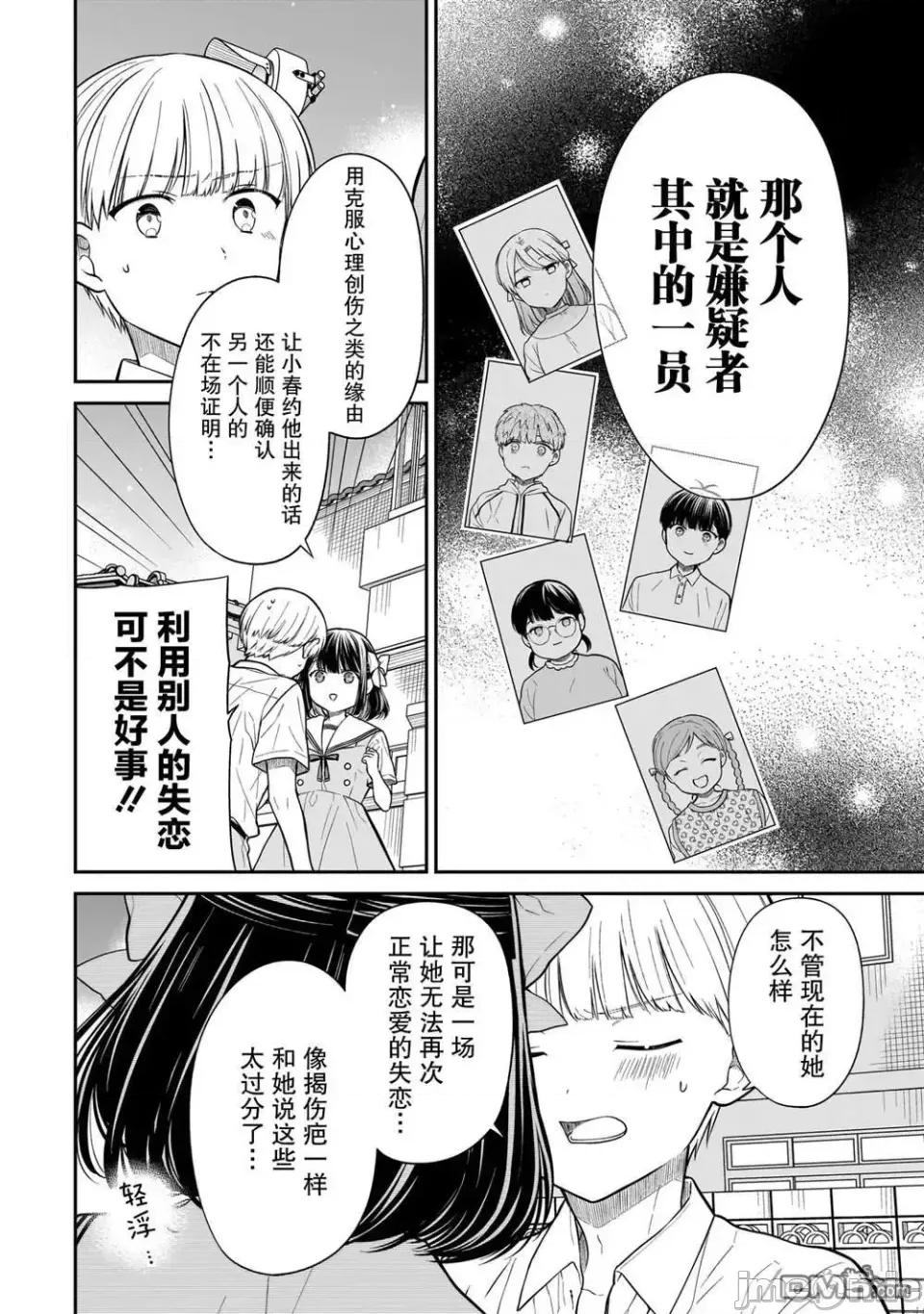 美羽永遠是朋友 美羽永遠是朋友 12 第24页