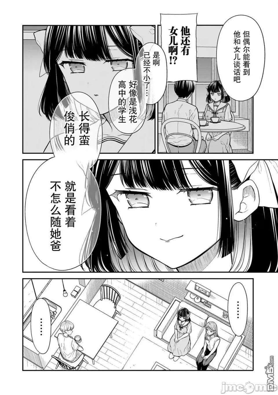 美羽永遠是朋友 美羽永遠是朋友 13 第8页