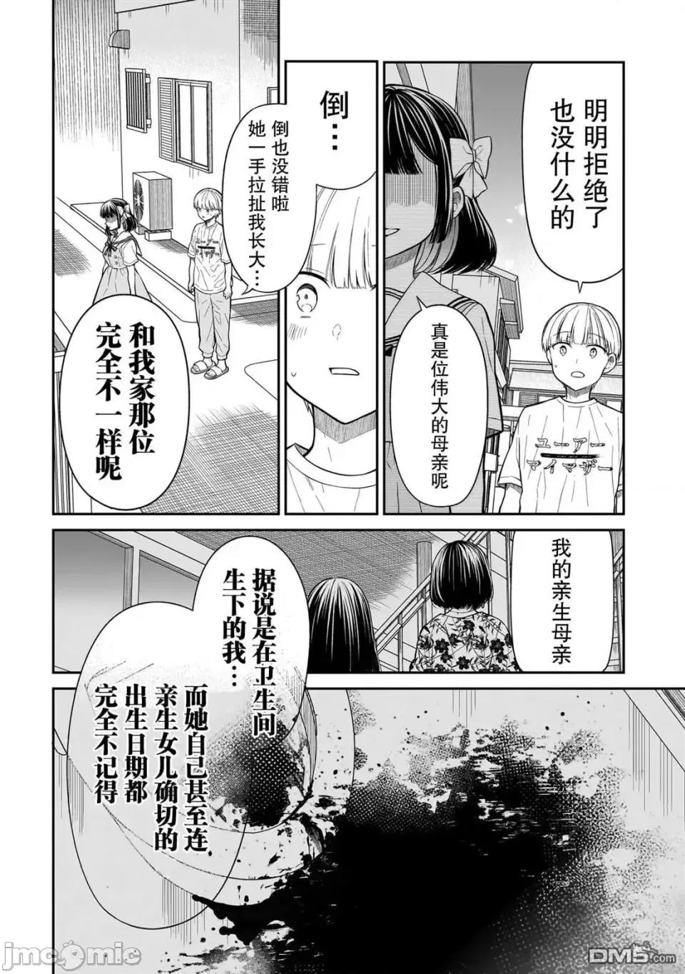 美羽永遠是朋友 美羽永遠是朋友 13 第16页