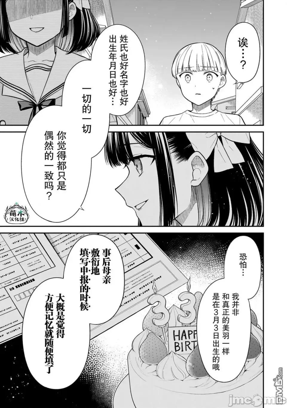 美羽永遠是朋友 美羽永遠是朋友 13 第17页