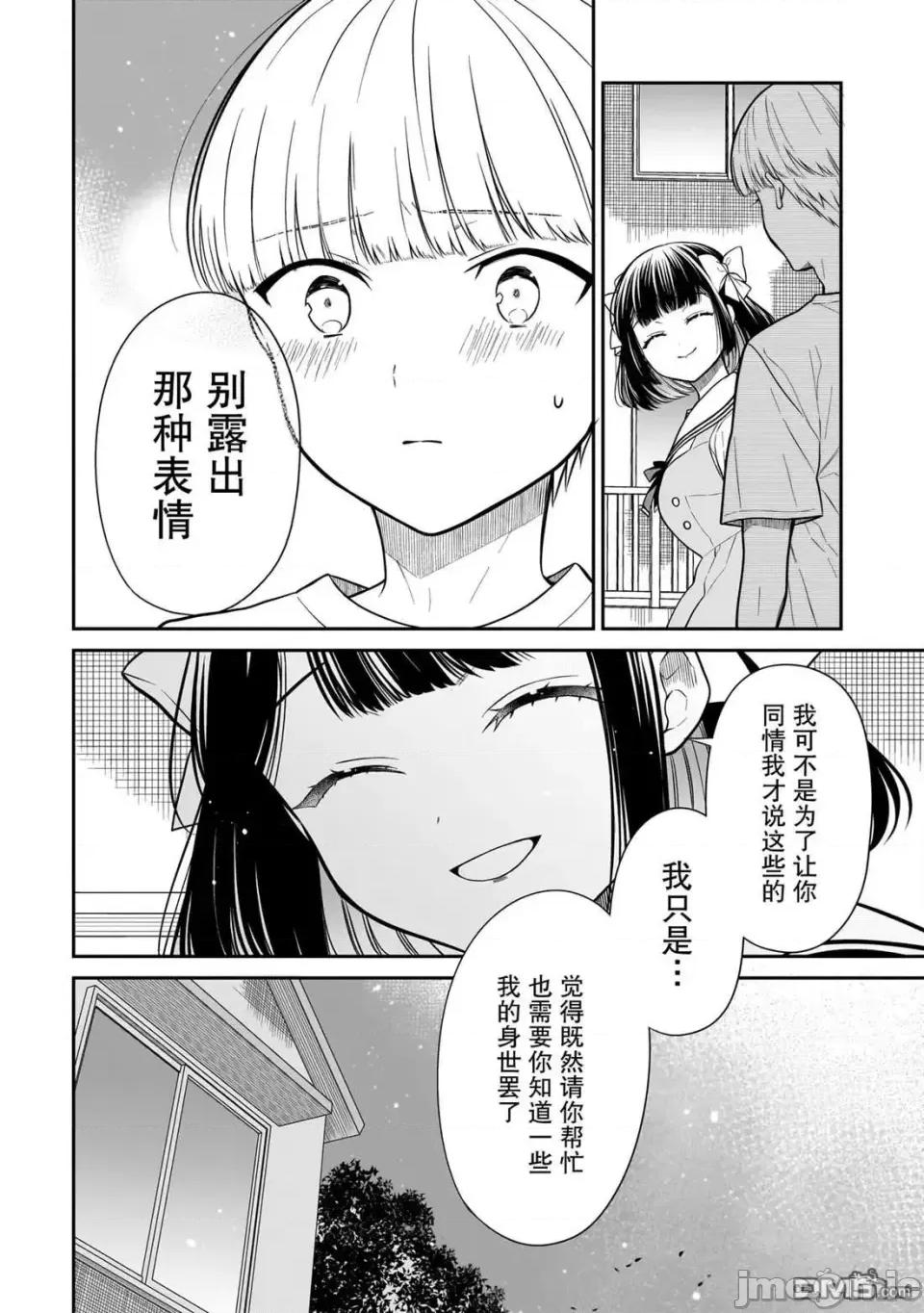 美羽永遠是朋友 美羽永遠是朋友 13 第18页