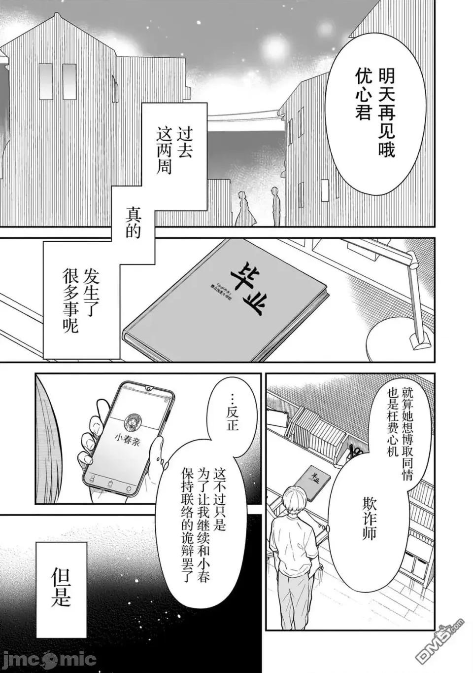 美羽永遠是朋友 美羽永遠是朋友 13 第19页