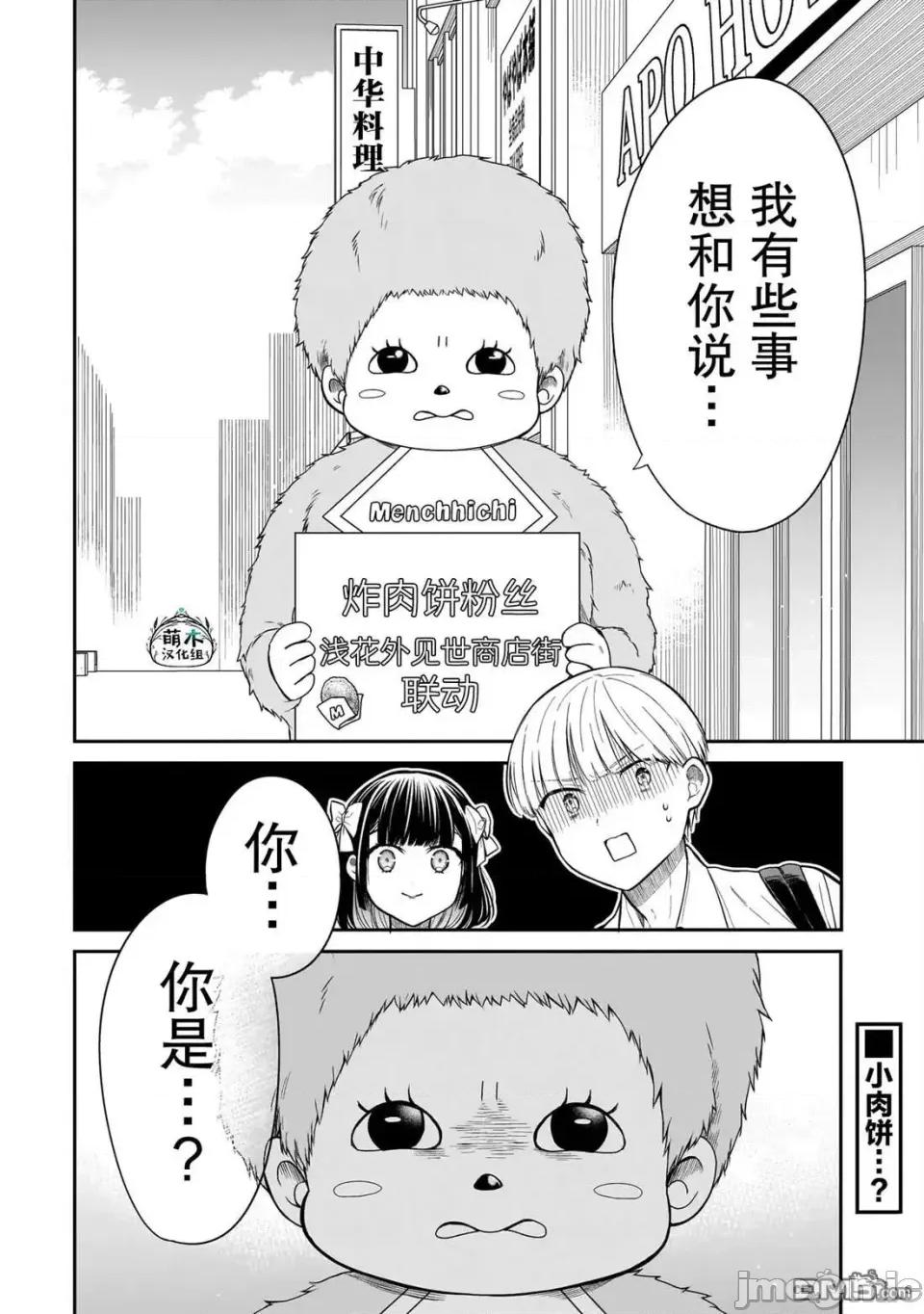 美羽永遠是朋友 美羽永遠是朋友 13 第22页