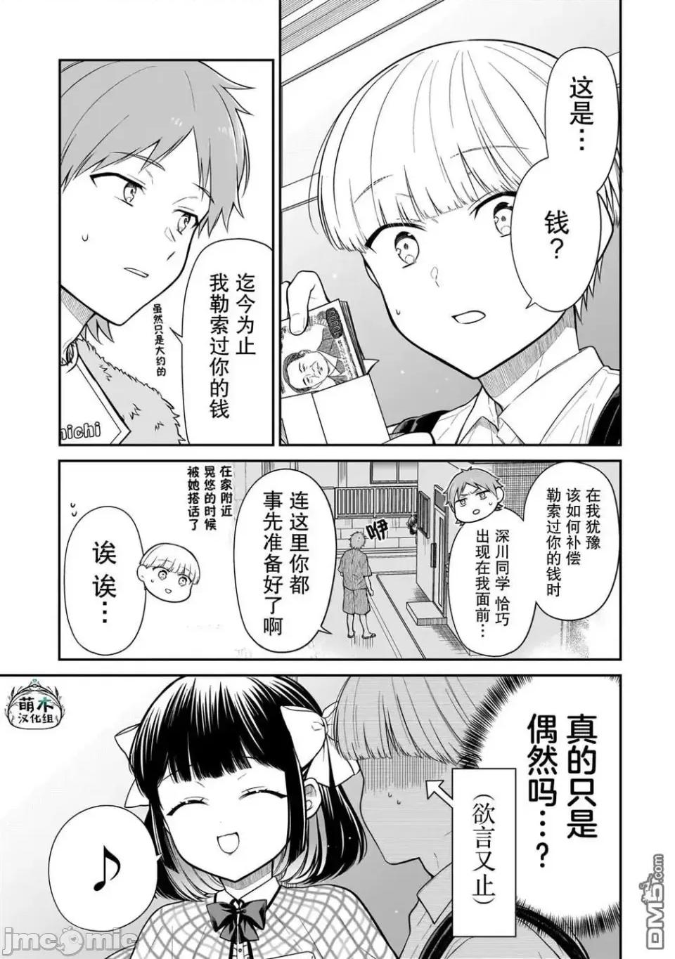 美羽永遠是朋友 美羽永遠是朋友 14 第5页