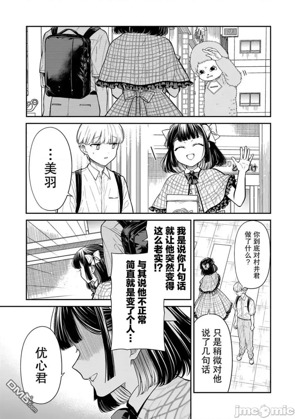 美羽永遠是朋友 美羽永遠是朋友 14 第9页