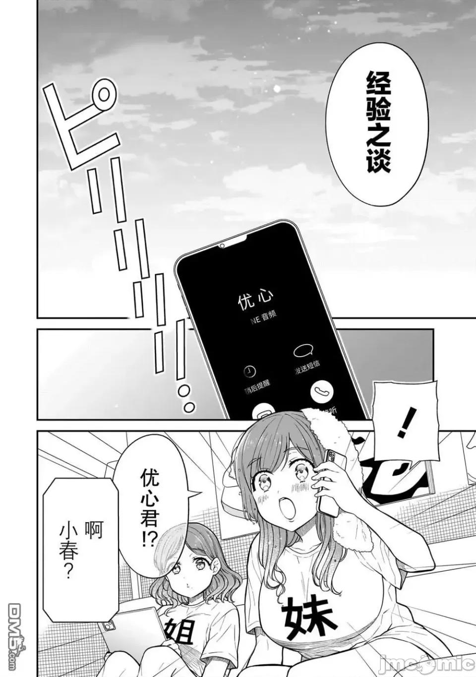 美羽永遠是朋友 美羽永遠是朋友 14 第12页