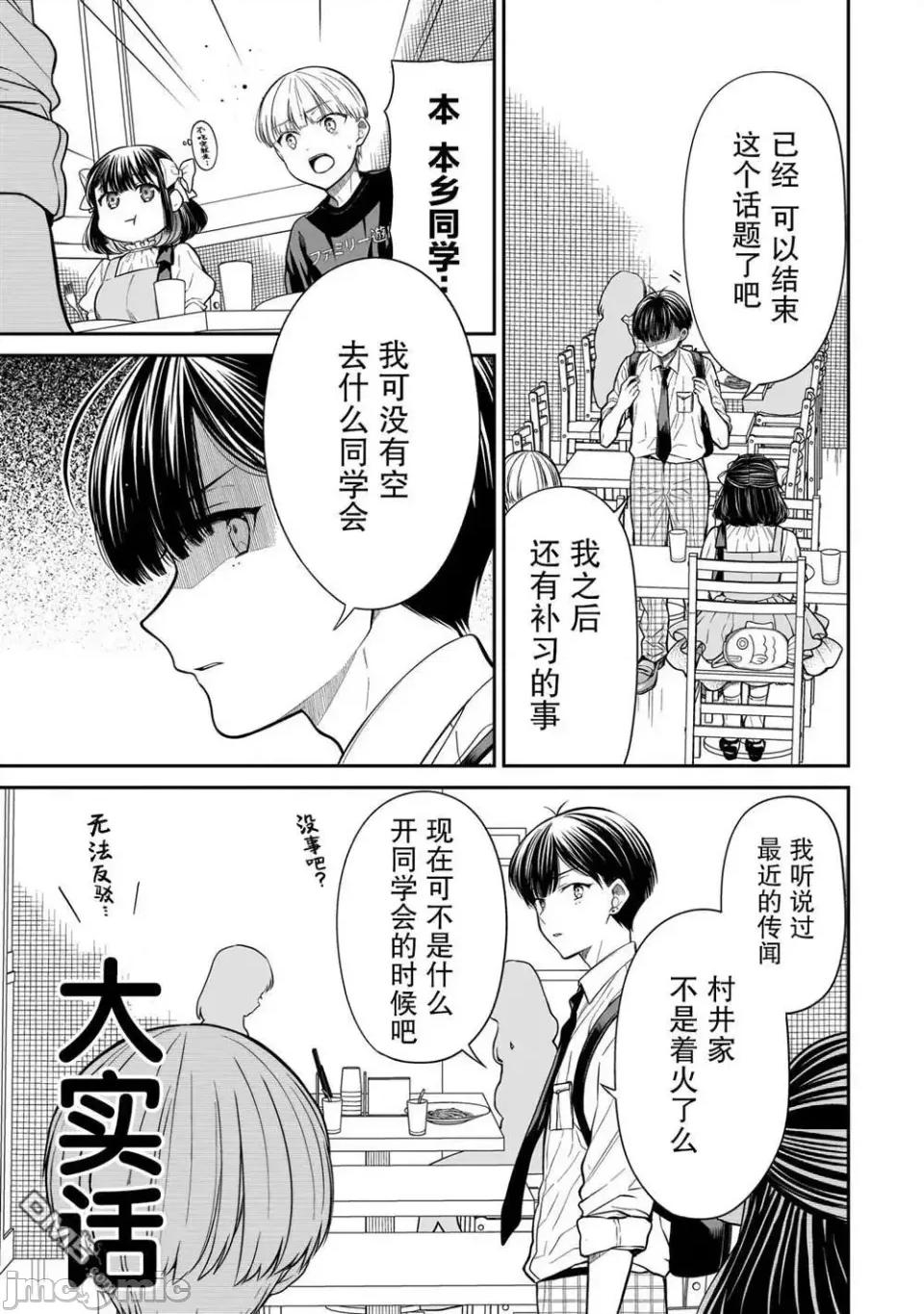 美羽永遠是朋友 美羽永遠是朋友 15 第13页