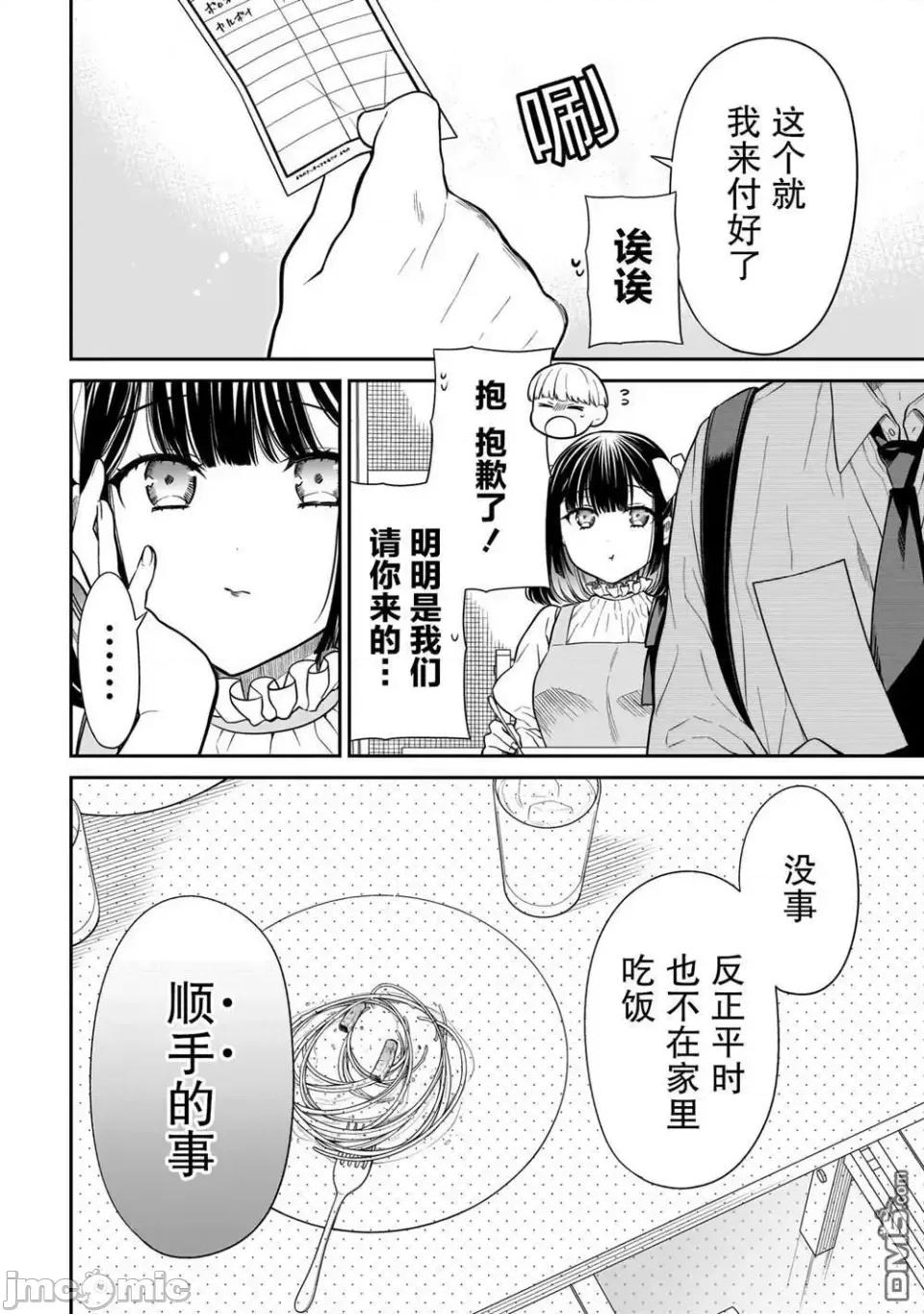 美羽永遠是朋友 美羽永遠是朋友 15 第14页