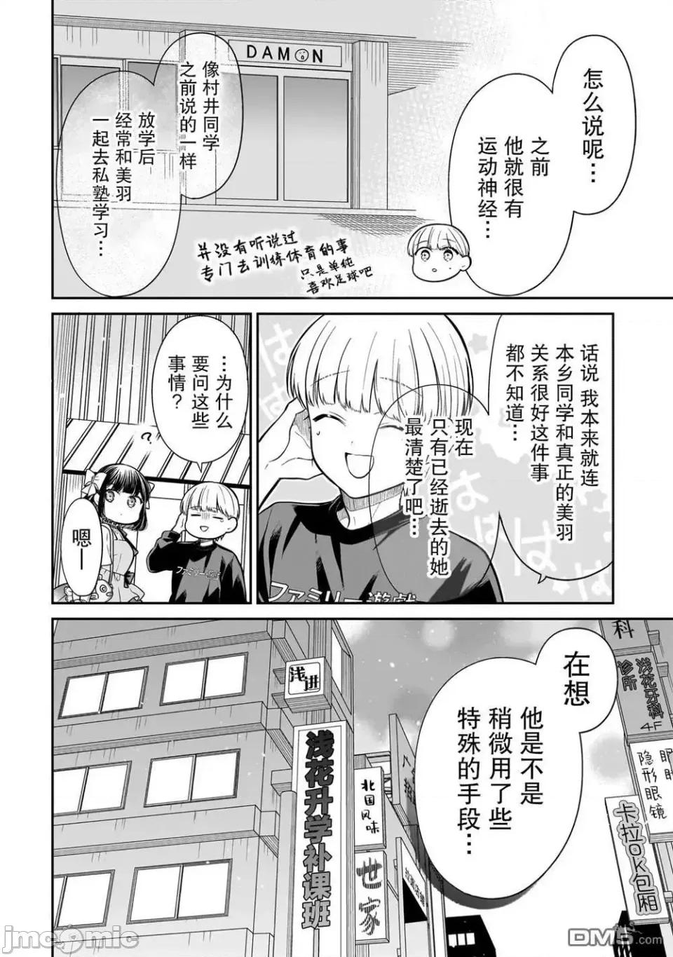美羽永遠是朋友 美羽永遠是朋友 15 第16页