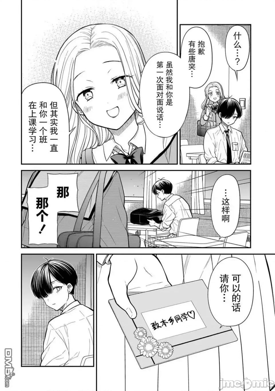 美羽永遠是朋友 美羽永遠是朋友 15 第18页