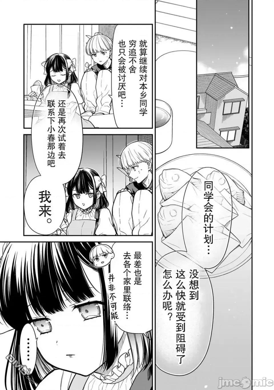 美羽永遠是朋友 美羽永遠是朋友 15 第21页