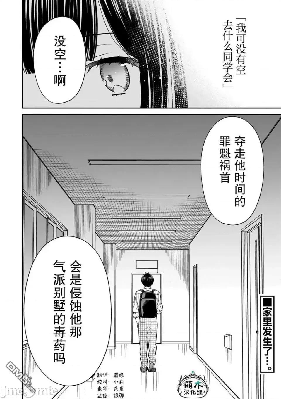 美羽永遠是朋友 美羽永遠是朋友 15 第22页