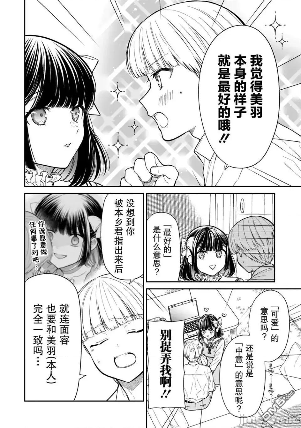 美羽永遠是朋友 美羽永遠是朋友 16 第4页