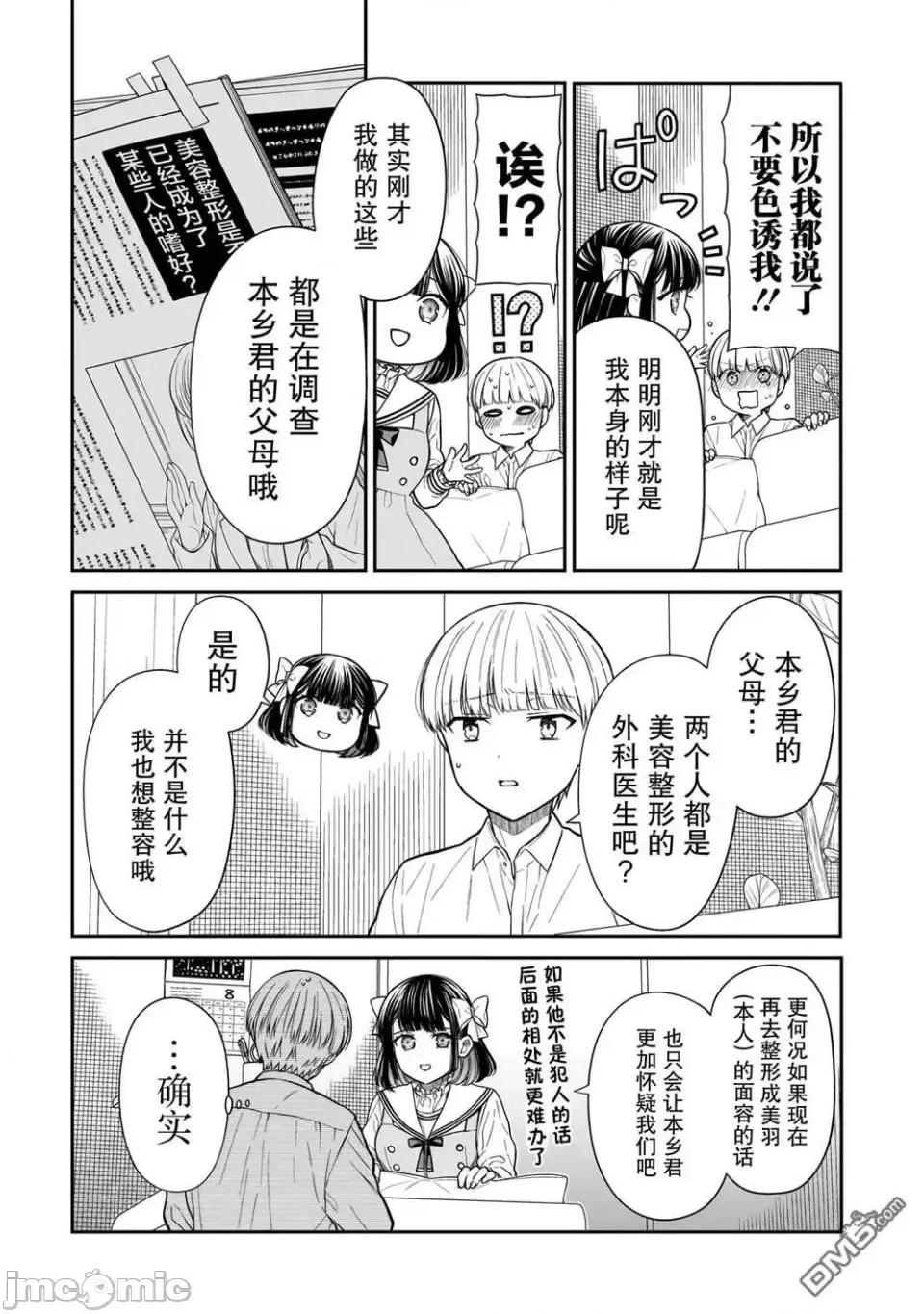 美羽永遠是朋友 美羽永遠是朋友 16 第6页