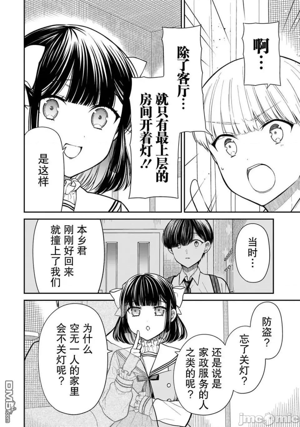 美羽永遠是朋友 美羽永遠是朋友 16 第8页