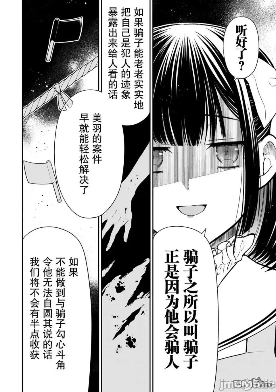 美羽永遠是朋友 美羽永遠是朋友 16 第14页