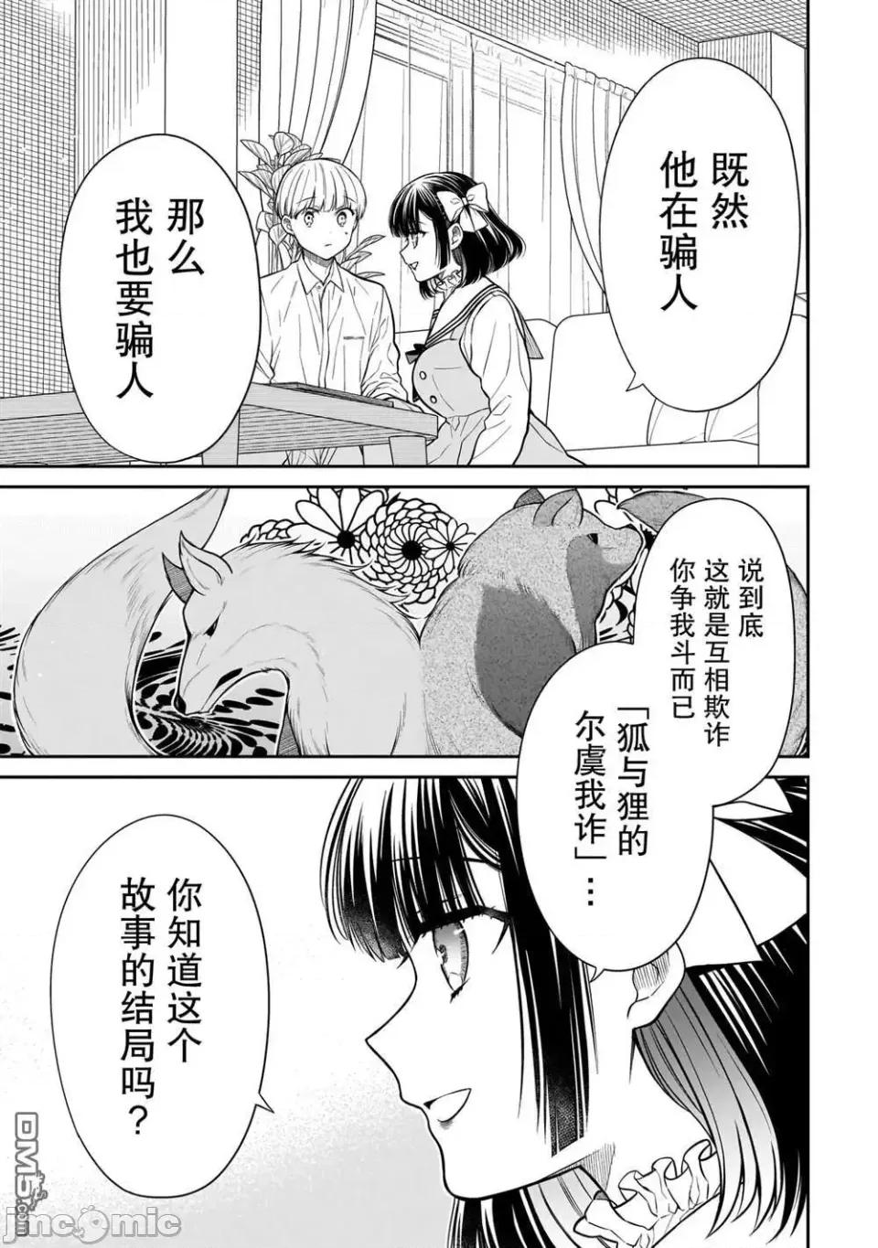美羽永遠是朋友 美羽永遠是朋友 16 第15页