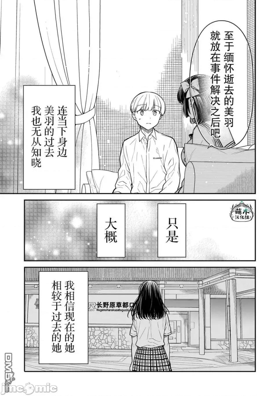 美羽永遠是朋友 美羽永遠是朋友 16 第17页